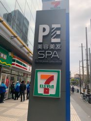 -PE SALON 