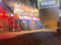 -小董哥烤串(故宫店)