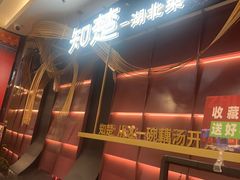 -知楚•精致湖北菜(武商MALL店)