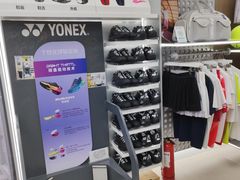 -YONEX网羽有约(新街口店)