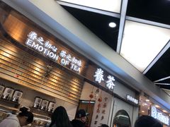 -眷茶(赛格国际购物中心店)