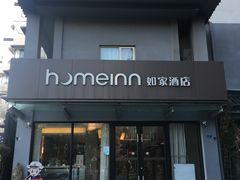 -如家酒店·neo(南京夫子庙店)