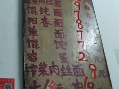-安庆柴火馄饨(马道街店)