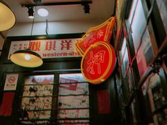 -香港十三座(宝山万达店)