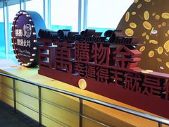 -升恒昌免税商店(桃园国际机场店)