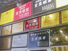 -宜宾燃面非遗传承店