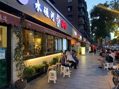 门面-水碾河刘老大串串香(水碾河路店)