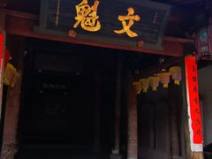 -前童古镇