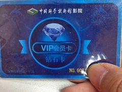 -中国科学技术馆影院