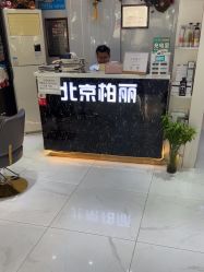 -北京柏丽美容美发