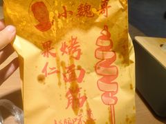 -小魏哥果仁烤面筋