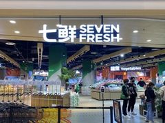 -7fresh七鲜(大族广场店)