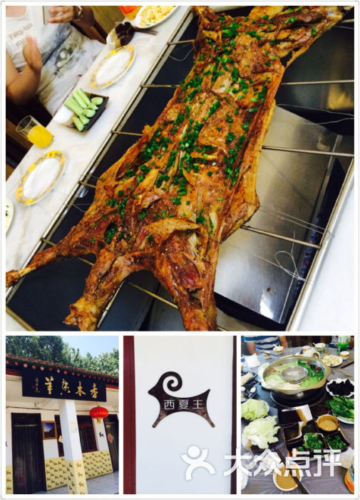 香木香羊(小汤山店)