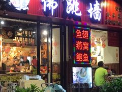 -香港聚强佛跳墙(淘金店)