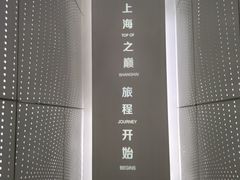 -上海之巅观光厅