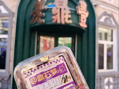 -老鼎丰(靖宇街总店)