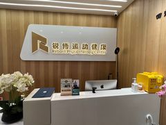 -锐博康复门诊(徐汇店)