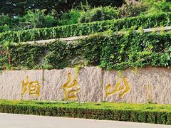 -烟台山景区