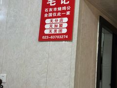 -石灰市毛记烧鸡公(解放碑店)
