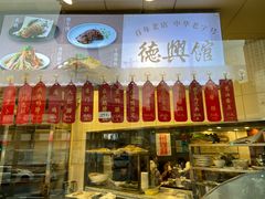 -德兴馆(广东路总店)