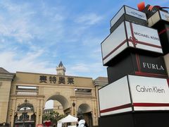 -王府井奥莱临潼小镇(临潼店)