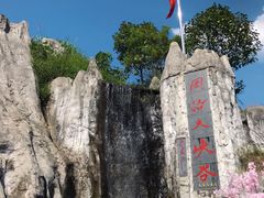 -周洛大峡谷