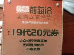 -前海沿·青岛菜(五四广场永旺店)