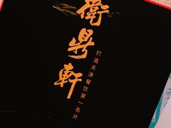 -卫鼎轩·家宴(水上公园店)