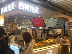 门面-西树泡芙(静安大悦城店)