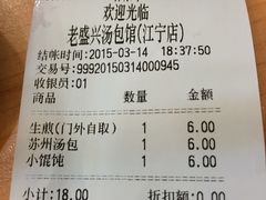 -老盛兴汤包馆(江宁一店)
