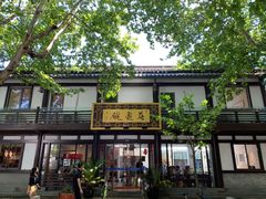 -兰边碗(鼓楼店)
