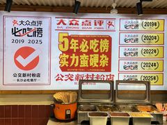 -公交新村粉店(赤岗冲店)