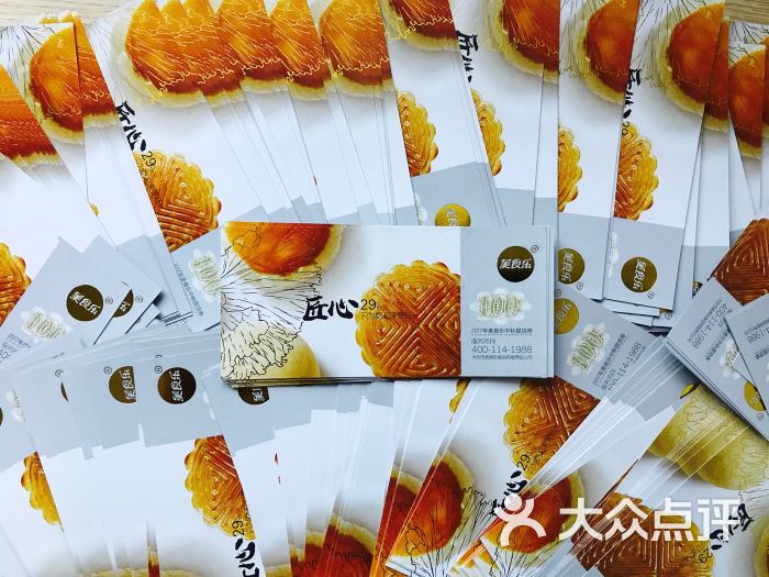 美食乐月饼券图片 - 第2张