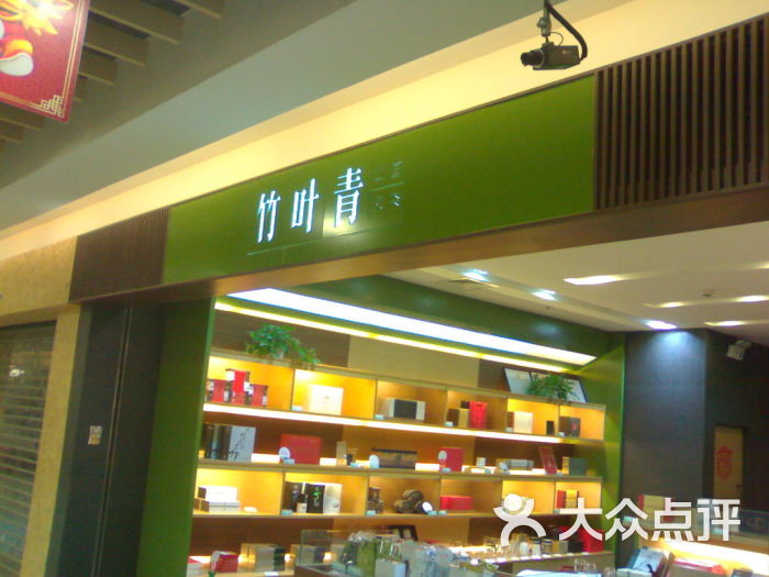 竹叶青茶叶专卖(四道口华联店)20120214276图片 第2张