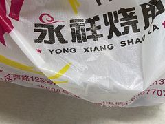 -永祥烧腊餐厅(虹口店)