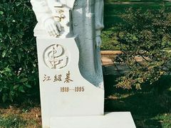 -宋庆龄陵园