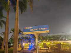 -广州科尔海悦酒店