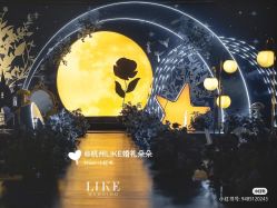 -余笙是你婚礼策划(创意谷店)