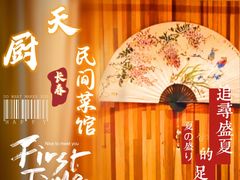 -小天厨民间菜馆(深圳街店)