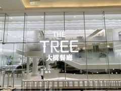 -大树餐厅(环球港店)