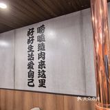 必去的烤肉小店