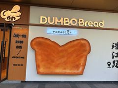 -小飞象面包公社(珠江路金鹰店)