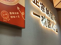 -먹짜魔乍·韩式炸酱面(体育东路店)