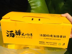 -汤姆大师傅鲜香牛肉饼(深圳保利文化广场店)