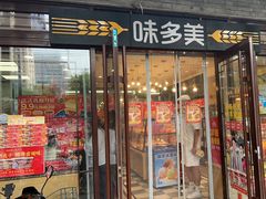 -味多美蛋糕(阜成门店)