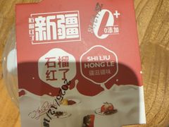 -石榴红了·非遗酥皮烤包子·新疆菜(瑞豪店)