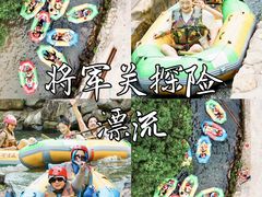 -将军关探险漂流