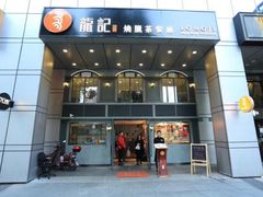 门面-龙记烧腊茶餐厅(常德路店)