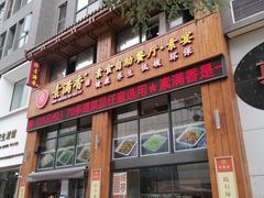 -素满香·素食自助餐(西安·民乐园店)