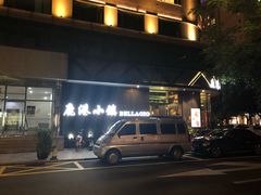 门面-鹿港小镇(滨北店)